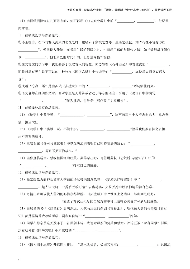 《专题04情景默写精选20题（北京专用）-（学生版）_专项复习_2024年_2023年高考语文重点题型终极预测_资料_北京专用》第4页预览