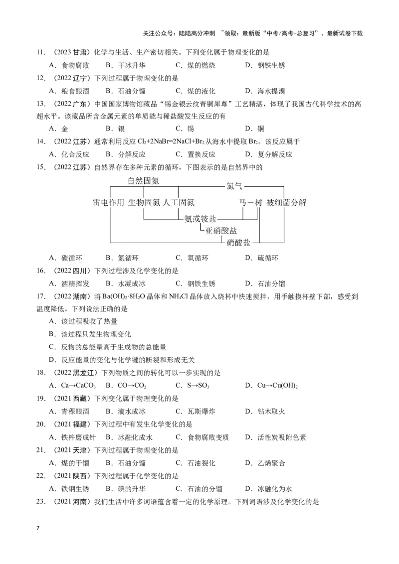 《专题1物质分类与计算（学生版）_05-化学-高考总复习_专项复习_2025年_2025年高中学业水平合格考化学真题分类汇编（全国通用）》第7页预览