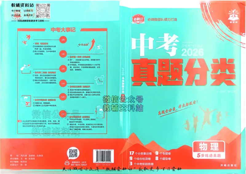 《2026《中考物理•必刷真题分类》_小初高学习资料合集（每天更新）_2026《中考真题分类》全科》第1页预览