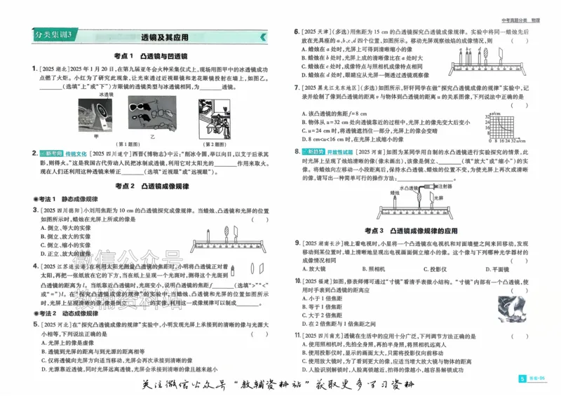 《2026《中考物理•必刷真题分类》_小初高学习资料合集（每天更新）_2026《中考真题分类》全科》第10页预览