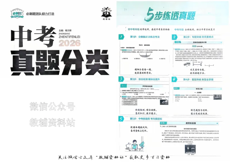 《2026《中考物理•必刷真题分类》_小初高学习资料合集（每天更新）_2026《中考真题分类》全科》第2页预览
