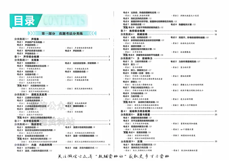 《2026《中考物理•必刷真题分类》_小初高学习资料合集（每天更新）_2026《中考真题分类》全科》第3页预览