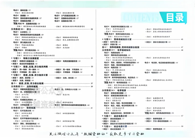 《2026《中考物理•必刷真题分类》_小初高学习资料合集（每天更新）_2026《中考真题分类》全科》第4页预览