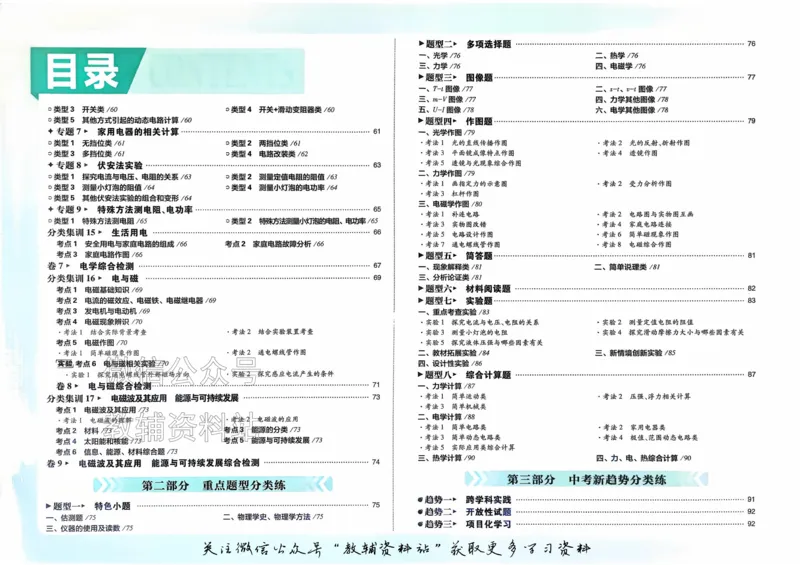 《2026《中考物理•必刷真题分类》_小初高学习资料合集（每天更新）_2026《中考真题分类》全科》第5页预览