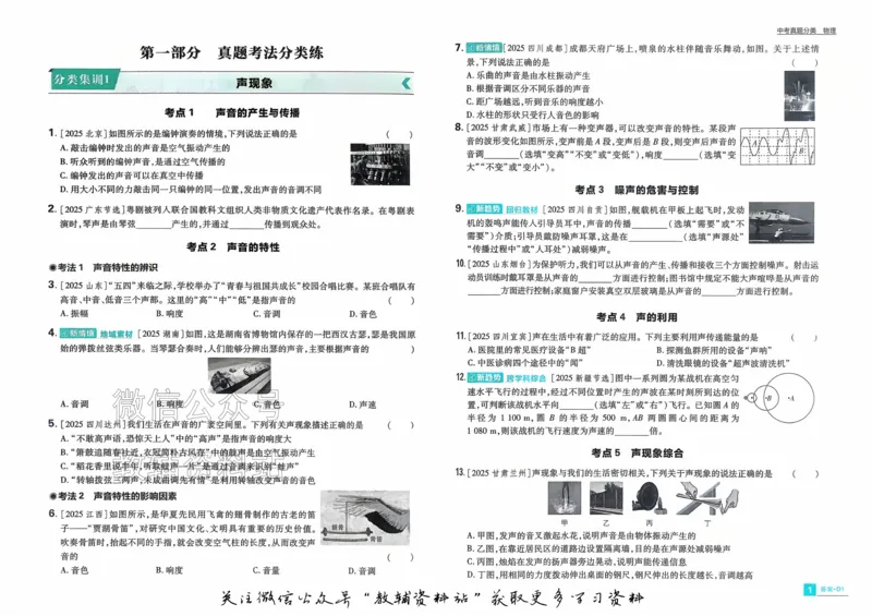 《2026《中考物理•必刷真题分类》_小初高学习资料合集（每天更新）_2026《中考真题分类》全科》第6页预览
