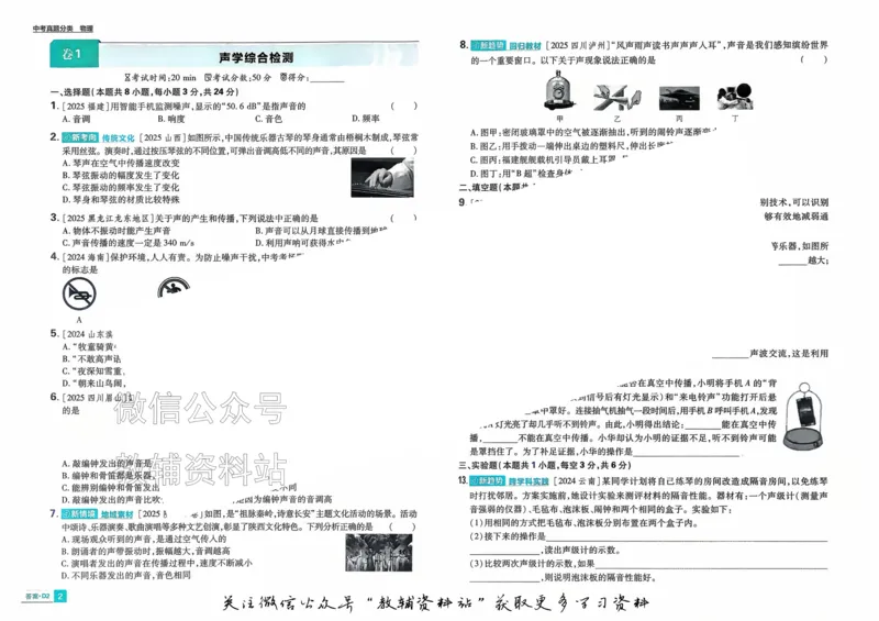 《2026《中考物理•必刷真题分类》_小初高学习资料合集（每天更新）_2026《中考真题分类》全科》第7页预览