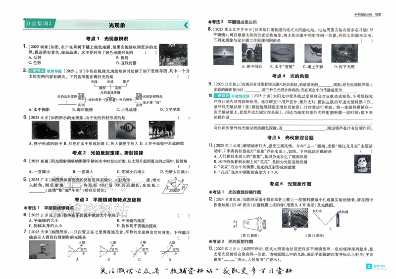《2026《中考物理•必刷真题分类》_小初高学习资料合集（每天更新）_2026《中考真题分类》全科》第8页预览