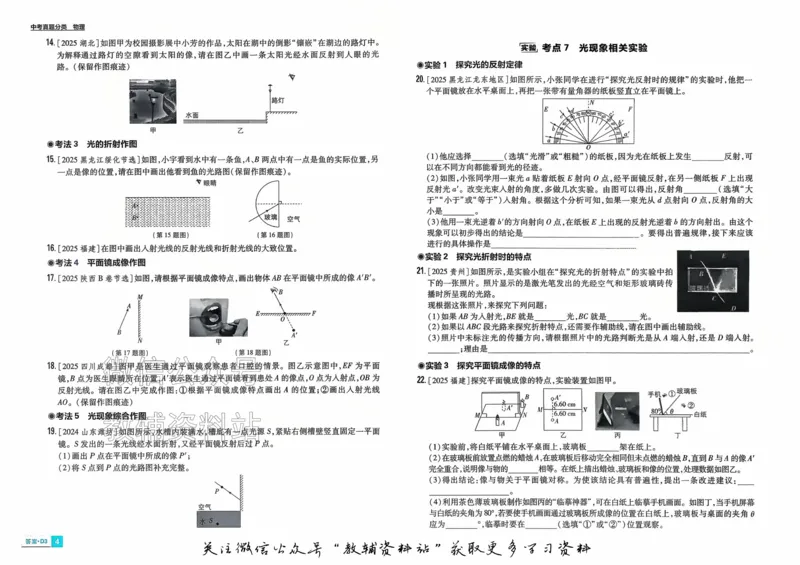 《2026《中考物理•必刷真题分类》_小初高学习资料合集（每天更新）_2026《中考真题分类》全科》第9页预览