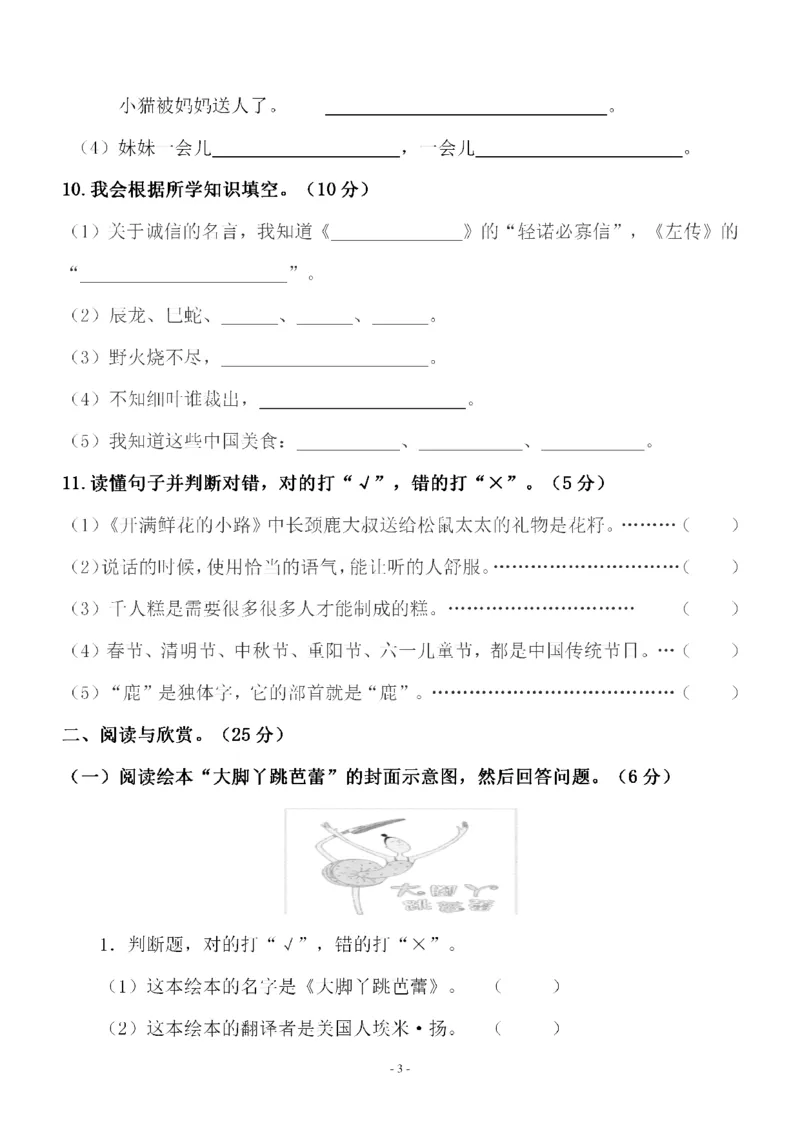 《二（下）语文期中真题测试卷.6_小学1-6年级全科全套_1-6年级全科下册_二年级_二年级下语文_语文二下期中检测卷》第3页预览