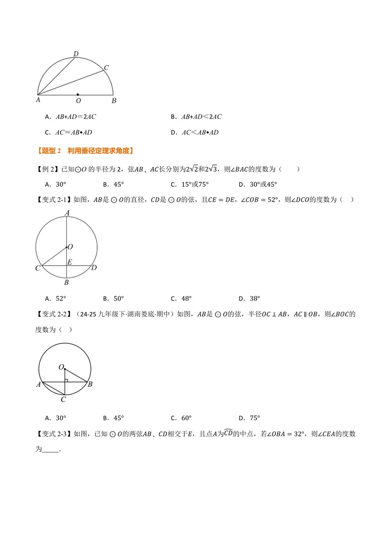 《专题3.4垂径定理(讲义)(原卷版)_2026语数英7-9年级上《举一反三系列》多版本_2026《初中数学•举一反三系列》9上多版本_2026《初中数学•举一反三系列》9上(浙教)_专题3.4垂径定理(讲义)》第3页预览