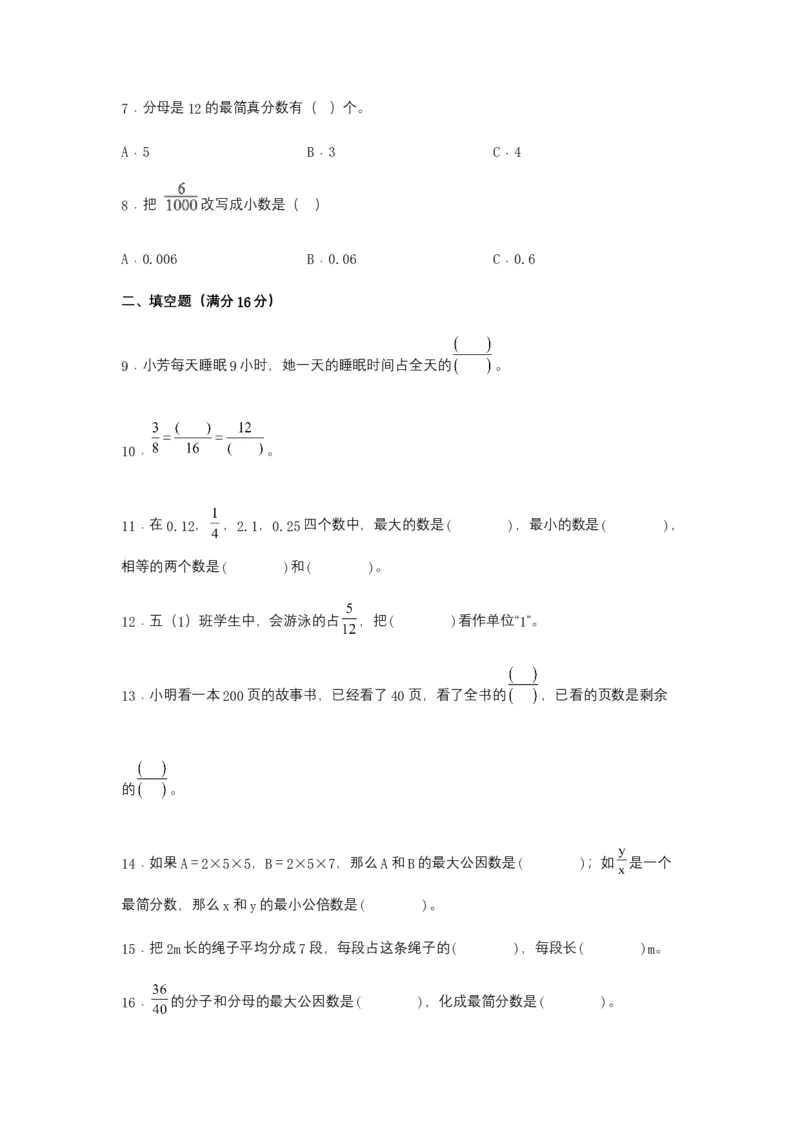 《分层训练五年级下册数学单元测试-第四单元分数的意义和性质（基础卷）苏教版（含答案）_小学1-6年级全科全套_1-6年级全科下册_五年级_五年级下数学_数学五下苏教版(1)》第2页预览
