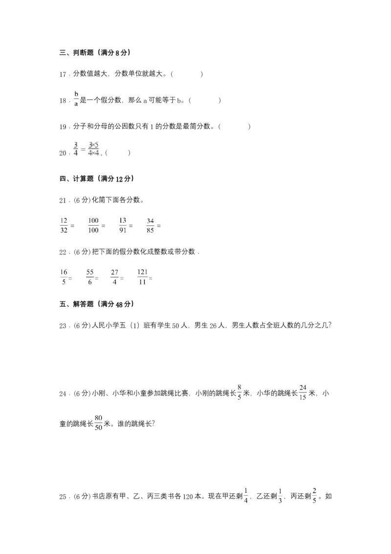 《分层训练五年级下册数学单元测试-第四单元分数的意义和性质（基础卷）苏教版（含答案）_小学1-6年级全科全套_1-6年级全科下册_五年级_五年级下数学_数学五下苏教版(1)》第3页预览