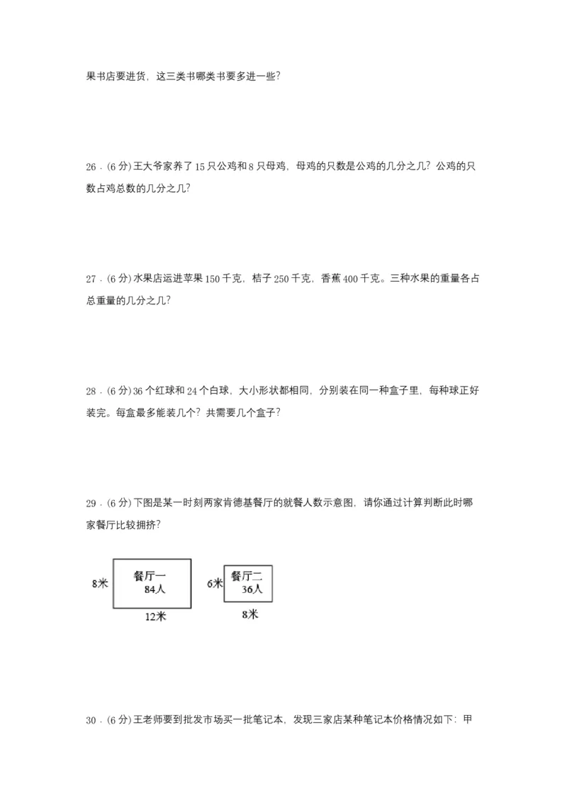 《分层训练五年级下册数学单元测试-第四单元分数的意义和性质（基础卷）苏教版（含答案）_小学1-6年级全科全套_1-6年级全科下册_五年级_五年级下数学_数学五下苏教版(1)》第4页预览