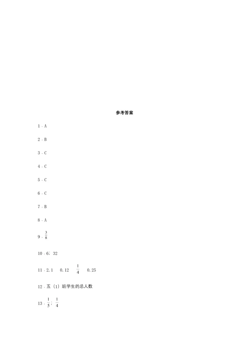 《分层训练五年级下册数学单元测试-第四单元分数的意义和性质（基础卷）苏教版（含答案）_小学1-6年级全科全套_1-6年级全科下册_五年级_五年级下数学_数学五下苏教版(1)》第6页预览