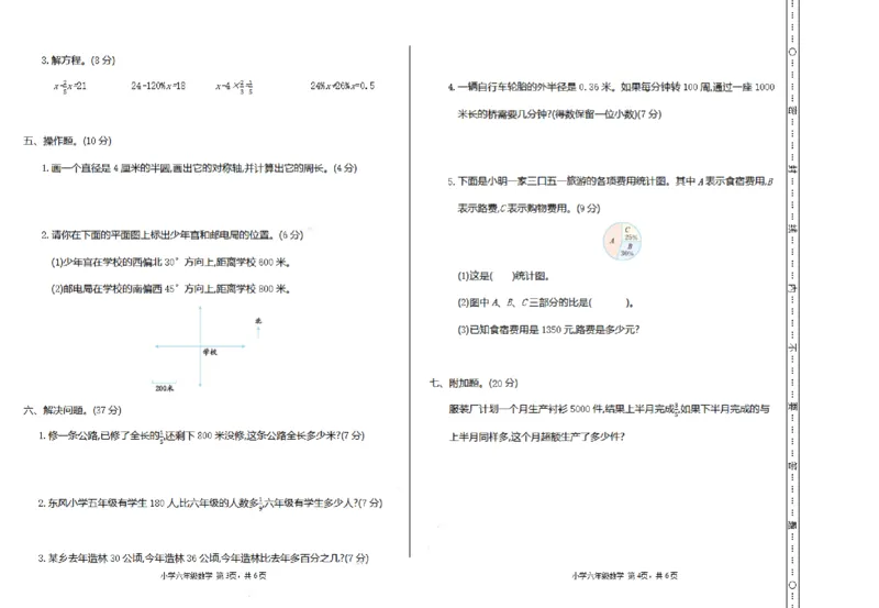 《六（上）人教版数学期末真题卷.1_小学1-6年级全科全套_1-6年级全科上册_六年级_数学_六年级数学上人教版_人教数学六上期末测试》第2页预览