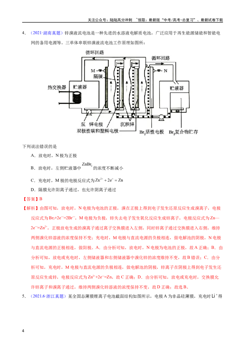 《专题36化学电源之可充电电池（教师版）_05-化学-高考总复习_专项复习_2025年_十年（2013-2022）高考化学真题分项汇编（全国通用）_专题36化学电源之可充电电池（全国通用）》第4页预览