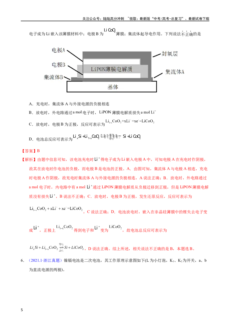 《专题36化学电源之可充电电池（教师版）_05-化学-高考总复习_专项复习_2025年_十年（2013-2022）高考化学真题分项汇编（全国通用）_专题36化学电源之可充电电池（全国通用）》第5页预览
