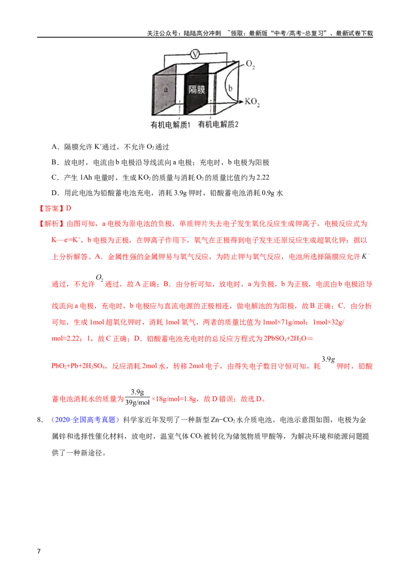 《专题36化学电源之可充电电池（教师版）_05-化学-高考总复习_专项复习_2025年_十年（2013-2022）高考化学真题分项汇编（全国通用）_专题36化学电源之可充电电池（全国通用）》第7页预览
