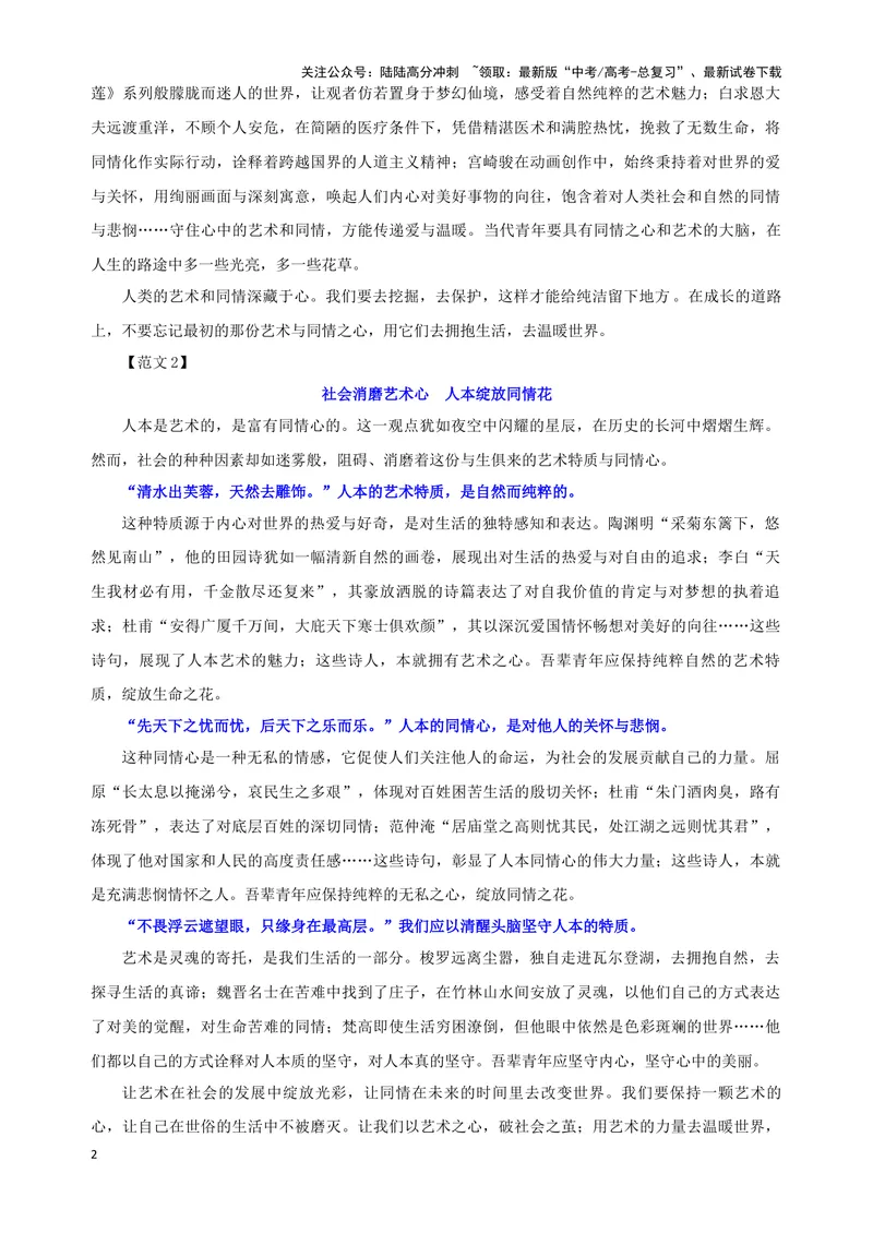 《专题02优秀范文集锦（06）（教师版）——_一轮复习_2024年_2024新高考语文一轮复习考点解析课件教案学案练习题_资料_2025版_作文》第2页预览