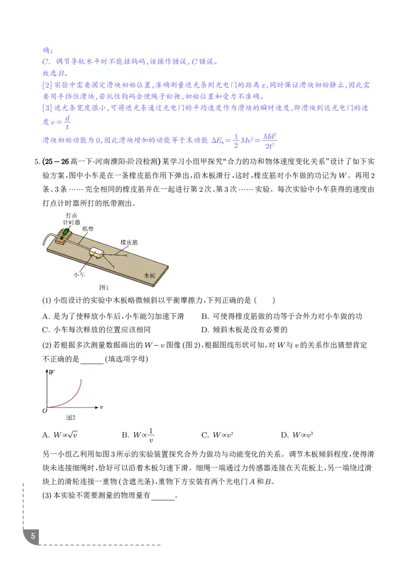 《光电门与动能定理结合——验证定理及测量动摩擦因数（解析版）_2024-2027高三（6-6月题库）_2026年06月高三试卷（数理化）_2026年6月高中物理试卷汇编_0613物理》第5页预览