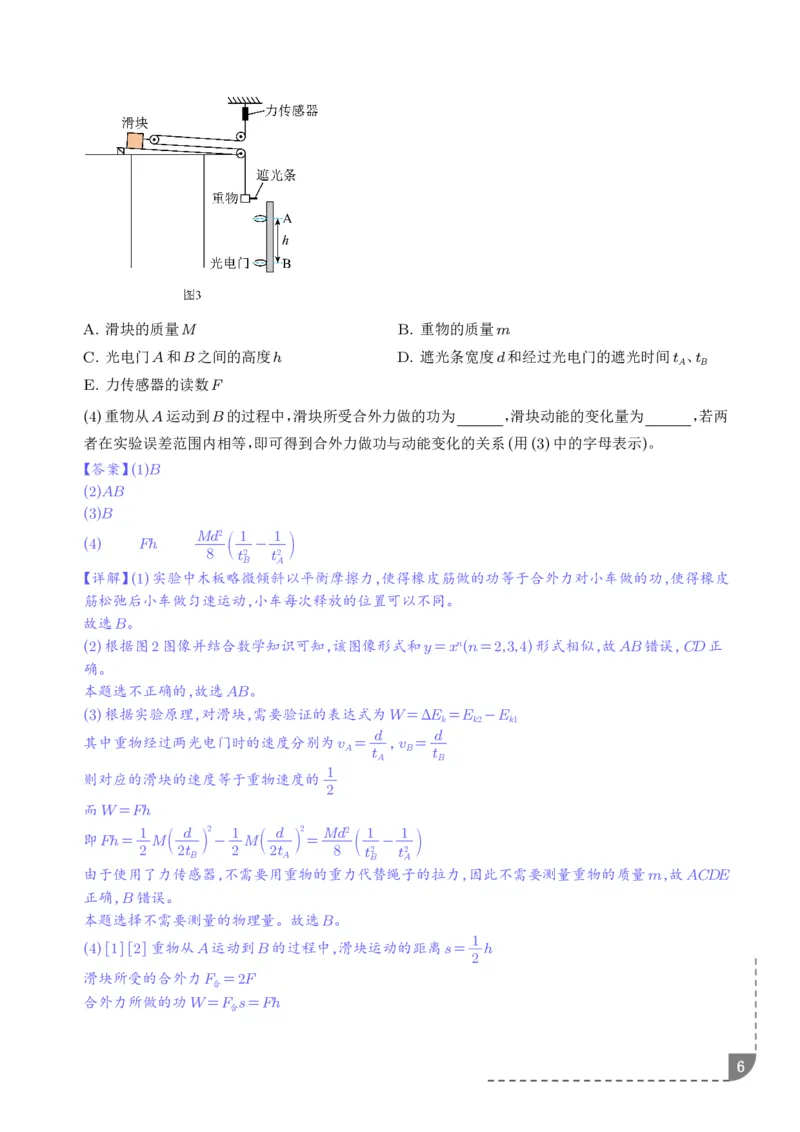 《光电门与动能定理结合——验证定理及测量动摩擦因数（解析版）_2024-2027高三（6-6月题库）_2026年06月高三试卷（数理化）_2026年6月高中物理试卷汇编_0613物理》第6页预览