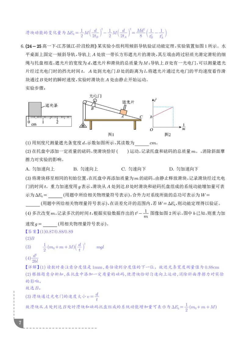 《光电门与动能定理结合——验证定理及测量动摩擦因数（解析版）_2024-2027高三（6-6月题库）_2026年06月高三试卷（数理化）_2026年6月高中物理试卷汇编_0613物理》第7页预览