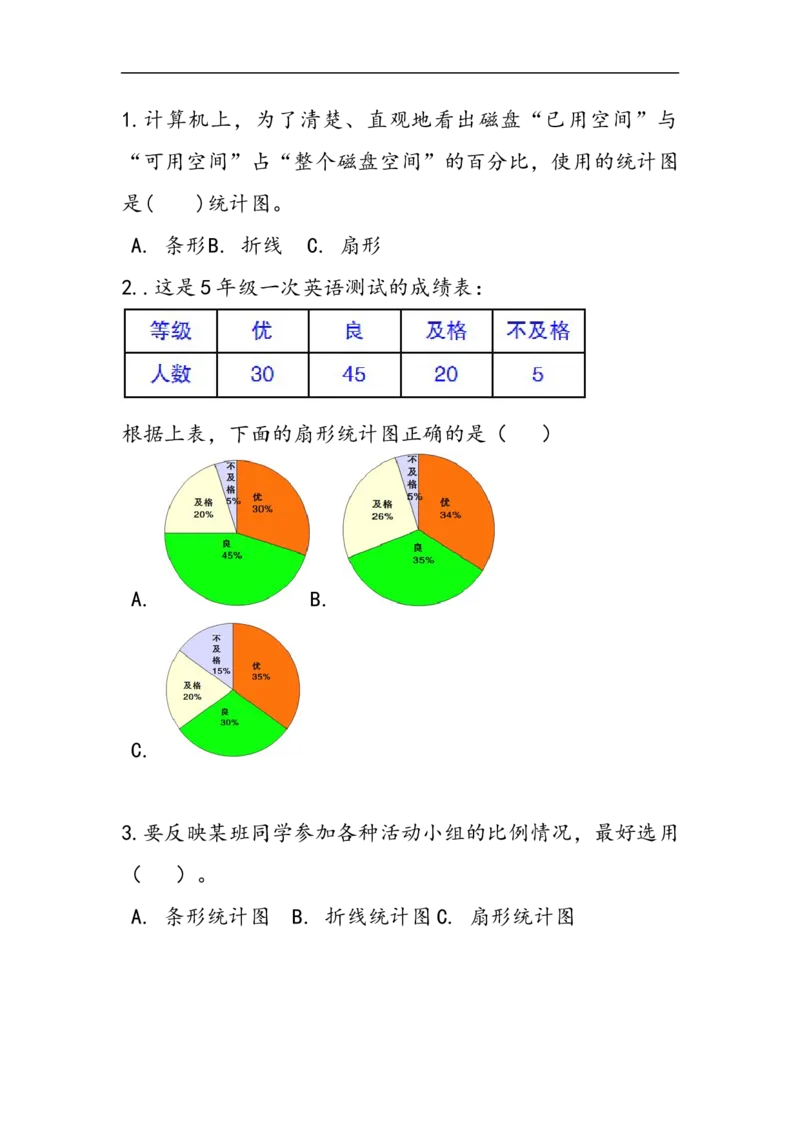 《六（上）冀教版数学七单元课时.1_小学1-6年级全科全套_1-6年级全科上册_六年级_数学_六年级数学上冀教版_冀教数学六上课时练习》第1页预览