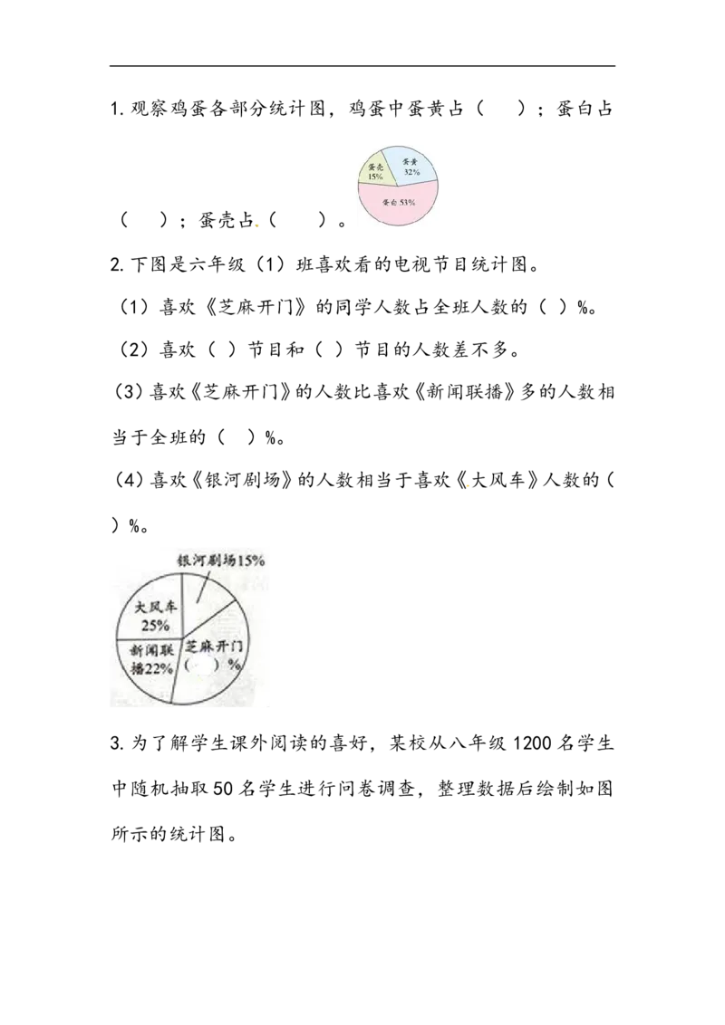《六（上）冀教版数学七单元课时.1_小学1-6年级全科全套_1-6年级全科上册_六年级_数学_六年级数学上冀教版_冀教数学六上课时练习》第2页预览