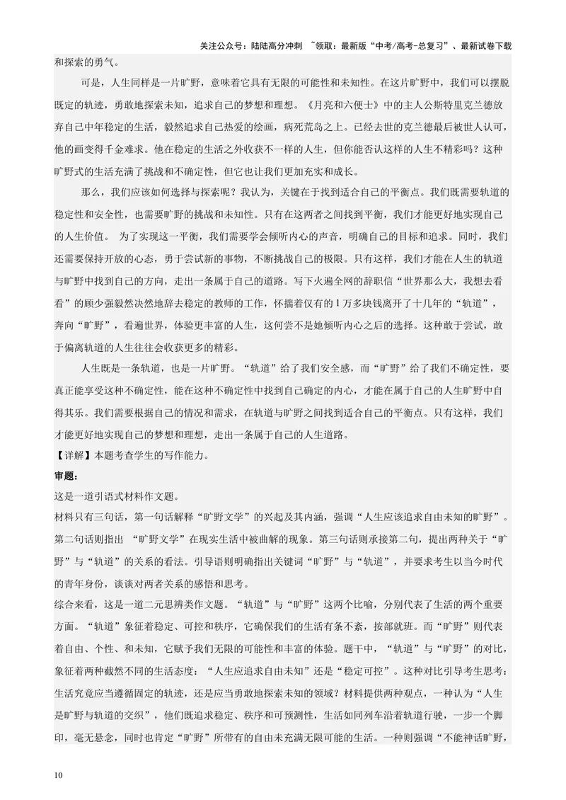 《专练09材料作文（满分范文20篇）（天津专用）-（解析版）_专项复习_2024年_2024年高考语文重点题型终极预测_资料_1-资料》第10页预览