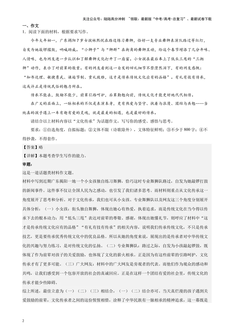 《专练09材料作文（满分范文20篇）（天津专用）-（解析版）_专项复习_2024年_2024年高考语文重点题型终极预测_资料_1-资料》第2页预览