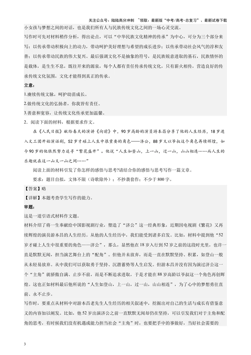 《专练09材料作文（满分范文20篇）（天津专用）-（解析版）_专项复习_2024年_2024年高考语文重点题型终极预测_资料_1-资料》第3页预览
