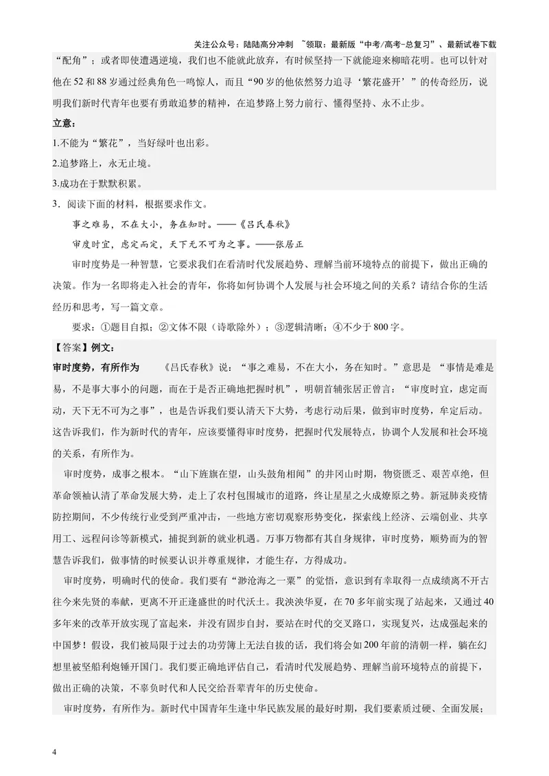 《专练09材料作文（满分范文20篇）（天津专用）-（解析版）_专项复习_2024年_2024年高考语文重点题型终极预测_资料_1-资料》第4页预览