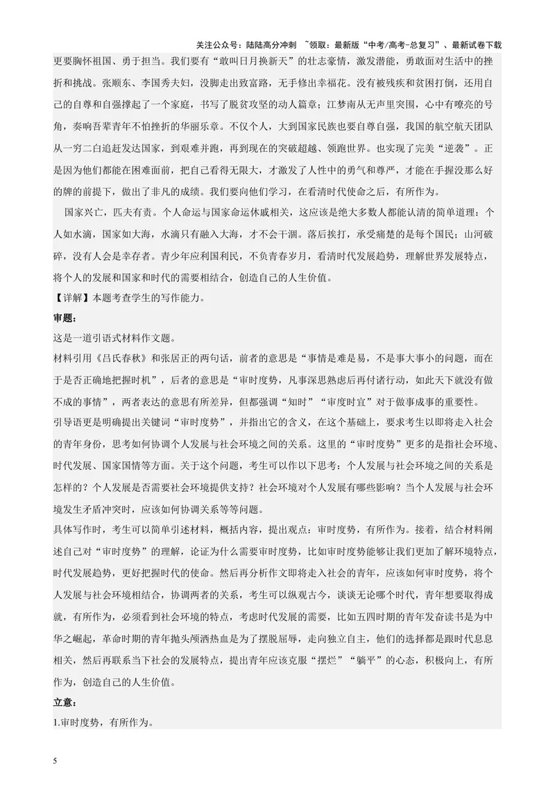 《专练09材料作文（满分范文20篇）（天津专用）-（解析版）_专项复习_2024年_2024年高考语文重点题型终极预测_资料_1-资料》第5页预览