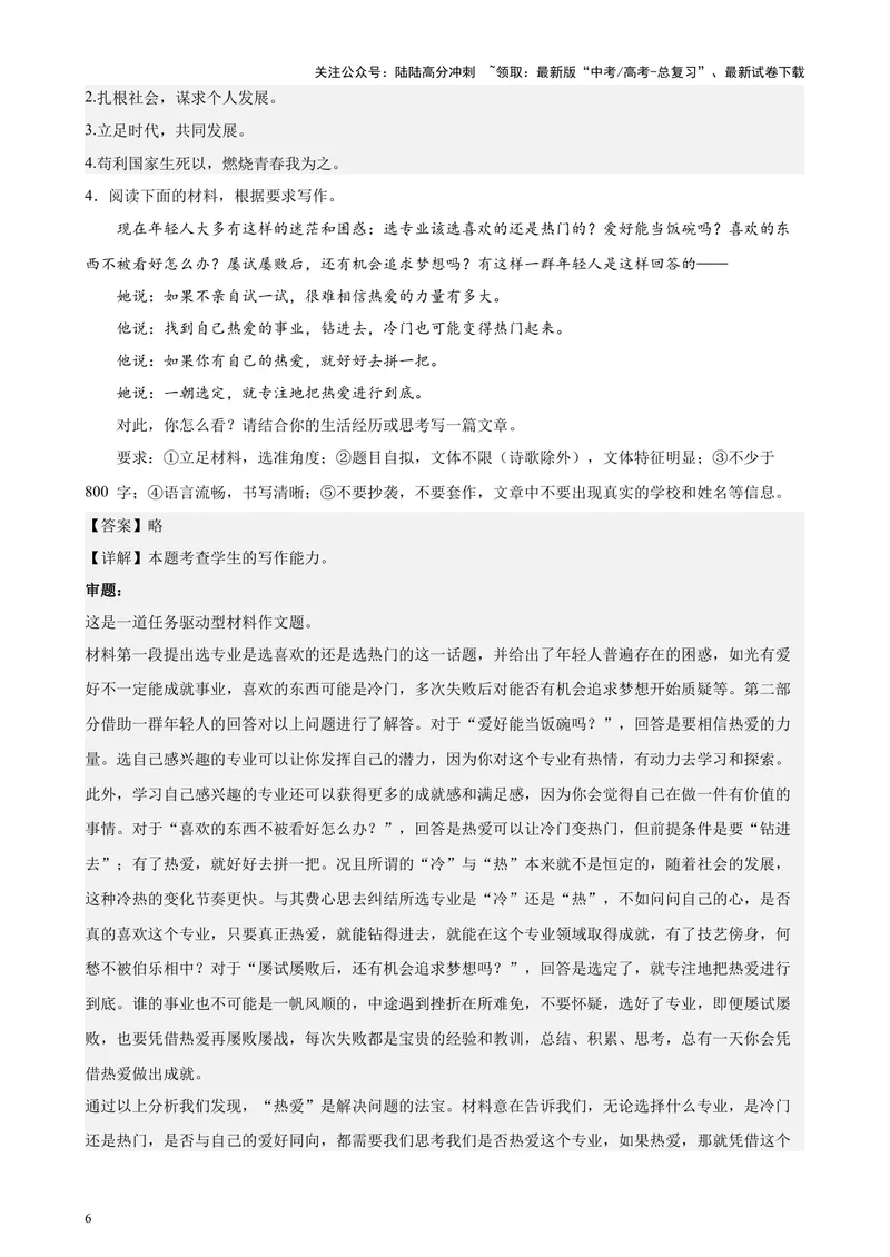 《专练09材料作文（满分范文20篇）（天津专用）-（解析版）_专项复习_2024年_2024年高考语文重点题型终极预测_资料_1-资料》第6页预览