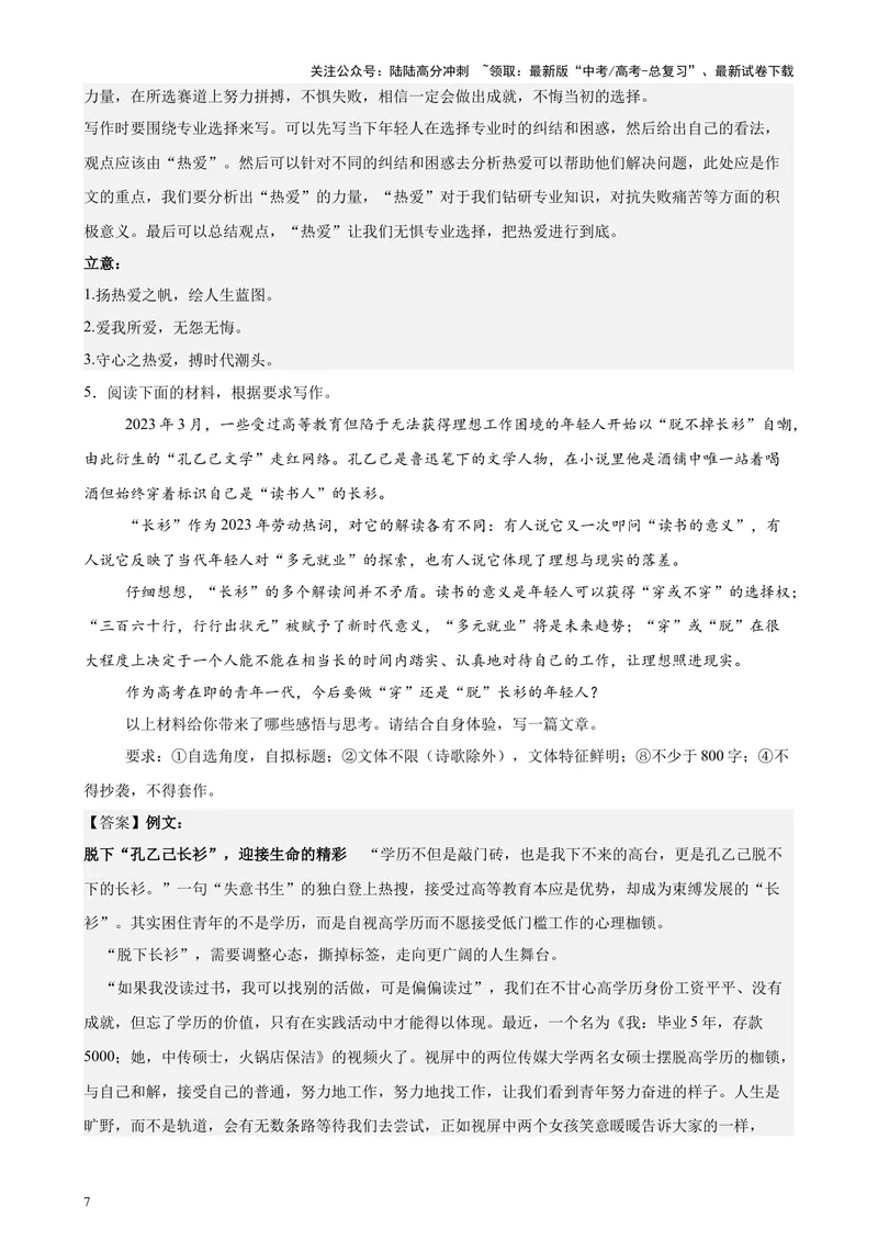 《专练09材料作文（满分范文20篇）（天津专用）-（解析版）_专项复习_2024年_2024年高考语文重点题型终极预测_资料_1-资料》第7页预览