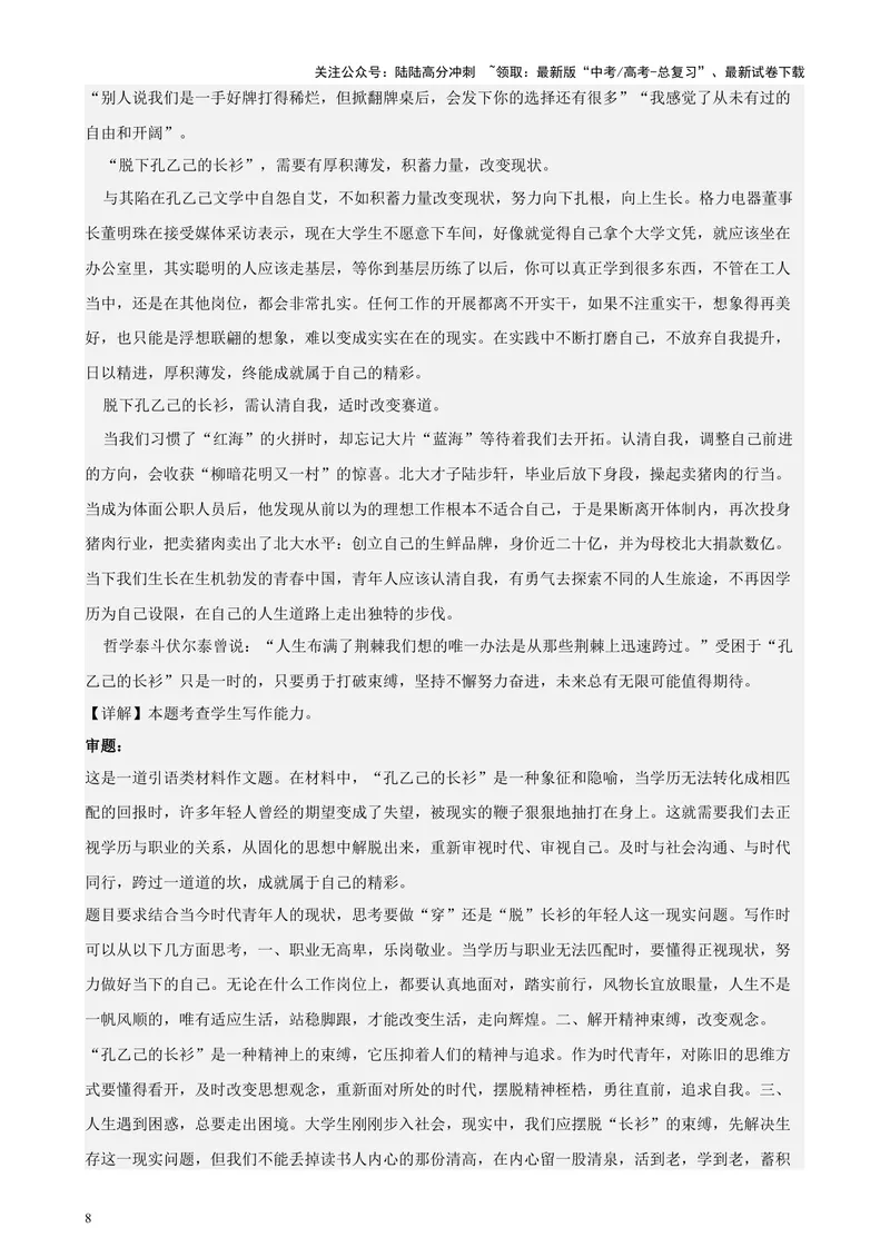 《专练09材料作文（满分范文20篇）（天津专用）-（解析版）_专项复习_2024年_2024年高考语文重点题型终极预测_资料_1-资料》第8页预览