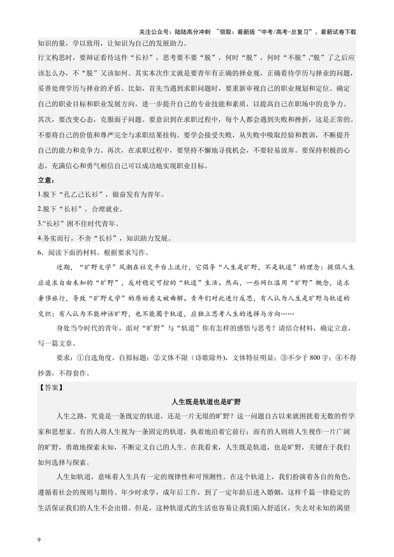 《专练09材料作文（满分范文20篇）（天津专用）-（解析版）_专项复习_2024年_2024年高考语文重点题型终极预测_资料_1-资料》第9页预览