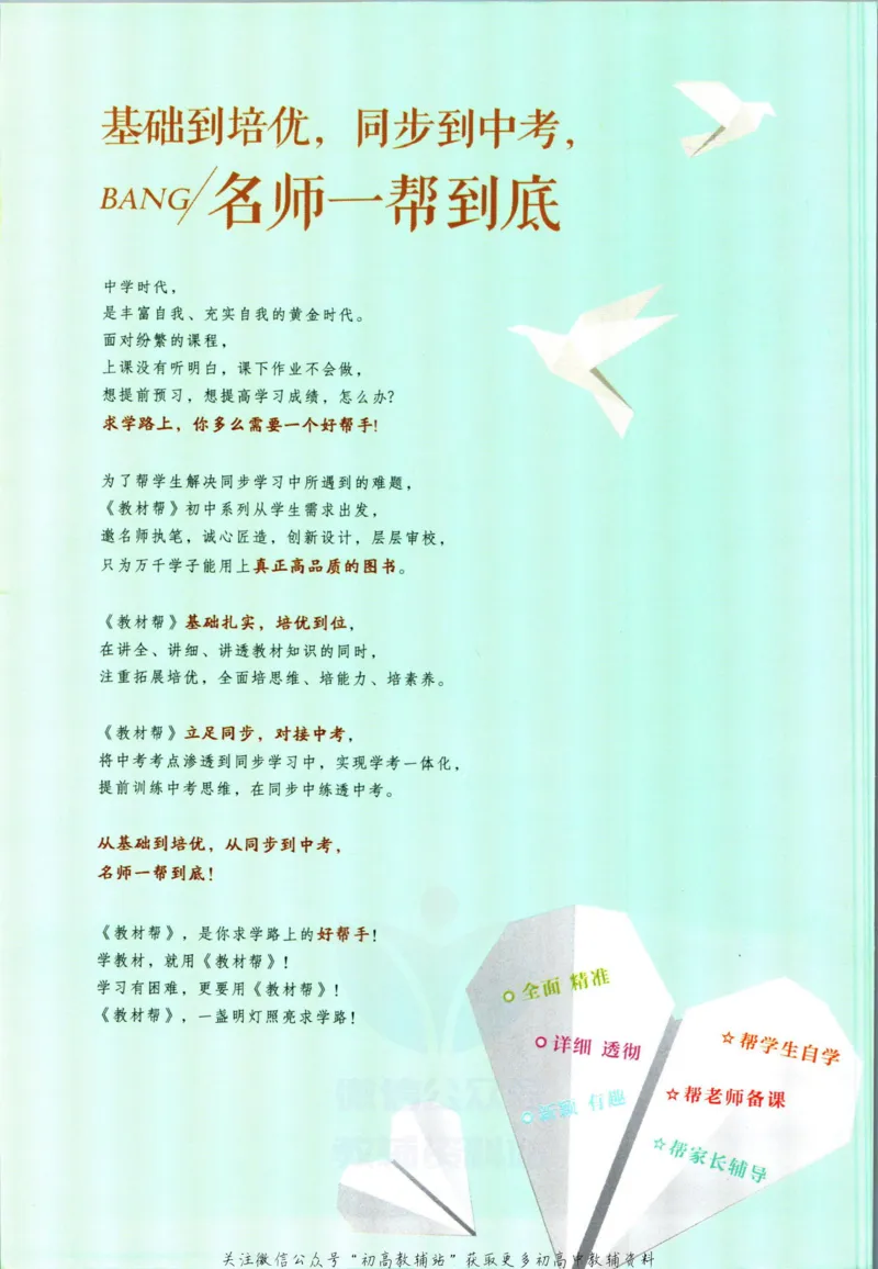 《教材帮7年级下册英语人教版_初中7-9年级《教材帮》_007教材帮-初中全科_初中教材帮7-9年级英语》第2页预览