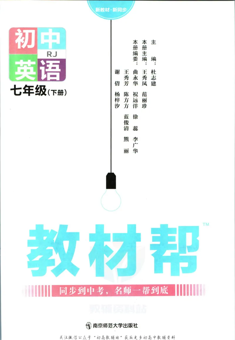 《教材帮7年级下册英语人教版_初中7-9年级《教材帮》_007教材帮-初中全科_初中教材帮7-9年级英语》第3页预览