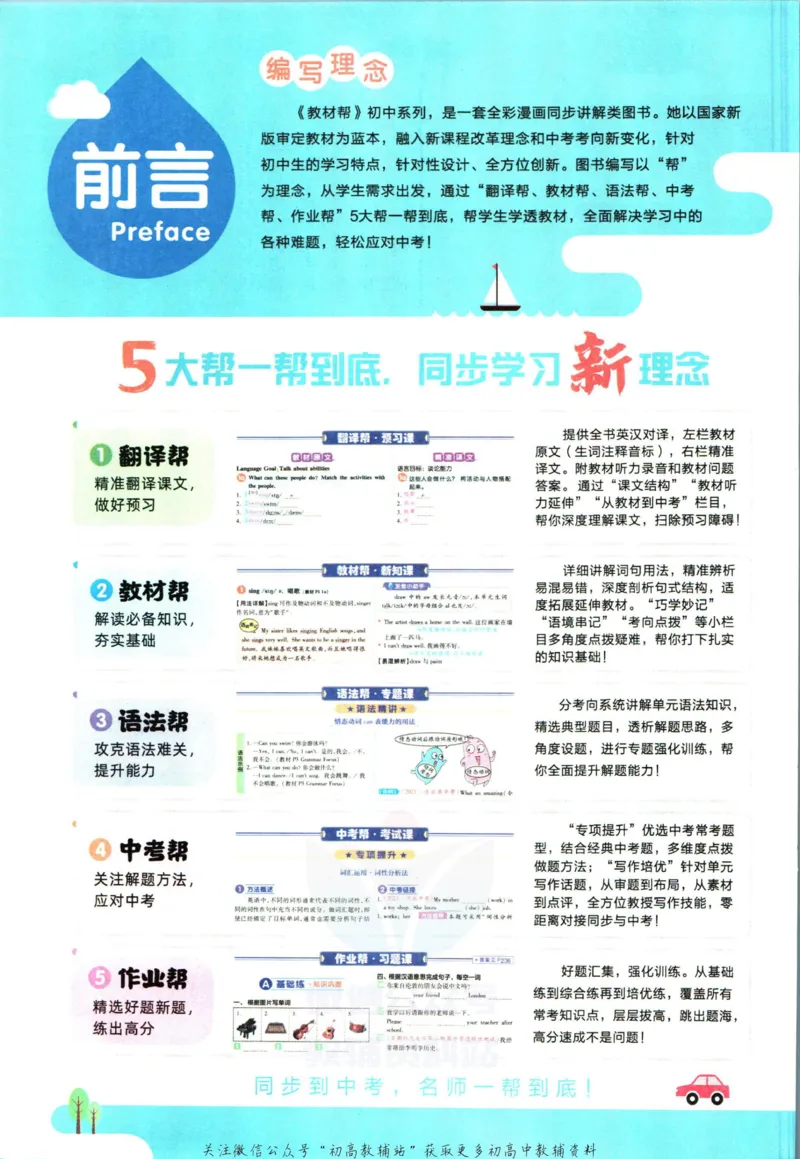 《教材帮7年级下册英语人教版_初中7-9年级《教材帮》_007教材帮-初中全科_初中教材帮7-9年级英语》第4页预览