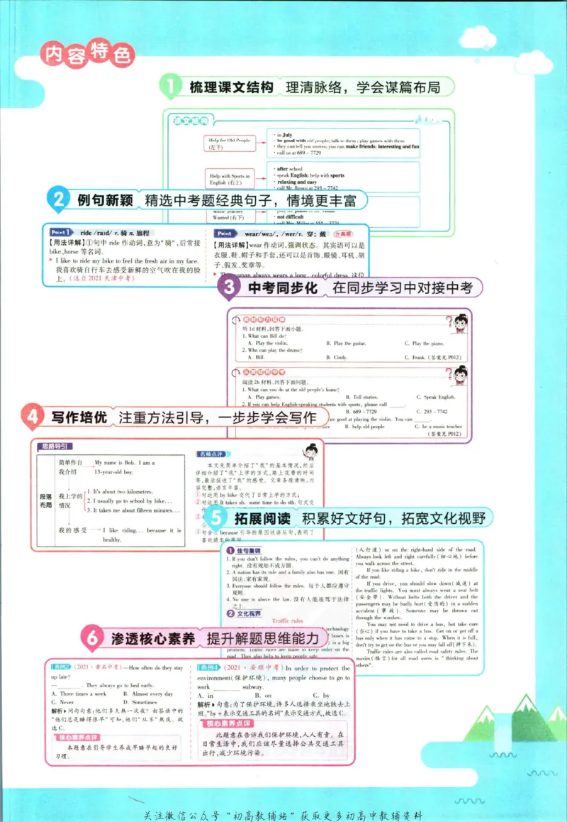 《教材帮7年级下册英语人教版_初中7-9年级《教材帮》_007教材帮-初中全科_初中教材帮7-9年级英语》第5页预览
