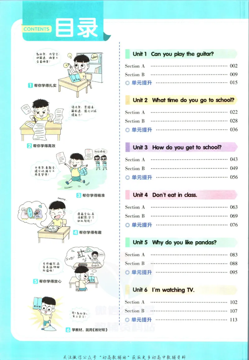 《教材帮7年级下册英语人教版_初中7-9年级《教材帮》_007教材帮-初中全科_初中教材帮7-9年级英语》第6页预览