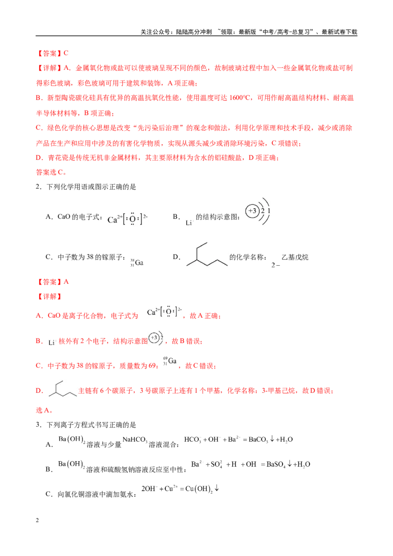 《信息必刷卷01（陕西、山西、宁夏、青海专用）（教师版）_05-化学-高考总复习_专项复习_2025年_2025年高考考前必刷题（多地区）化学》第2页预览