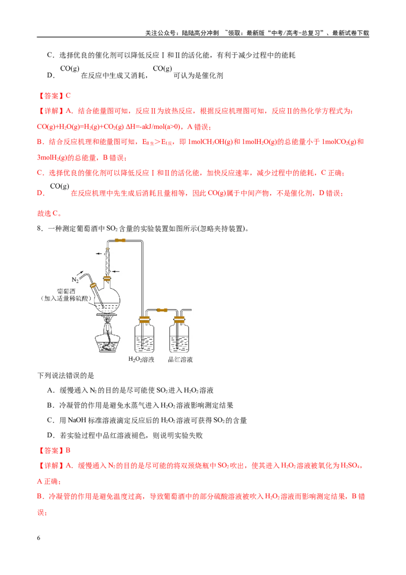 《信息必刷卷01（陕西、山西、宁夏、青海专用）（教师版）_05-化学-高考总复习_专项复习_2025年_2025年高考考前必刷题（多地区）化学》第6页预览