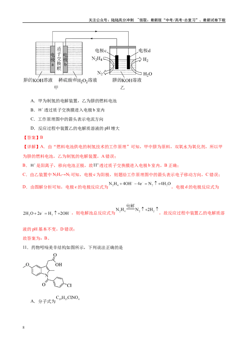 《信息必刷卷01（陕西、山西、宁夏、青海专用）（教师版）_05-化学-高考总复习_专项复习_2025年_2025年高考考前必刷题（多地区）化学》第8页预览