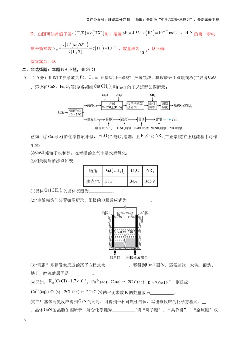 《信息必刷卷03（广西专用）（教师版）_05-化学-高考总复习_专项复习_2025年_2025年高考考前必刷题（多地区）化学_2025年高考化学考前必刷卷（广西专用）5套》第10页预览