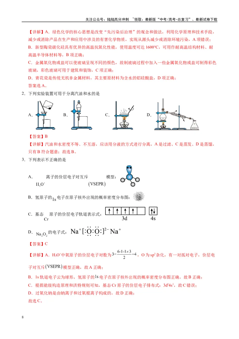 《信息必刷卷03（广西专用）（教师版）_05-化学-高考总复习_专项复习_2025年_2025年高考考前必刷题（多地区）化学_2025年高考化学考前必刷卷（广西专用）5套》第2页预览