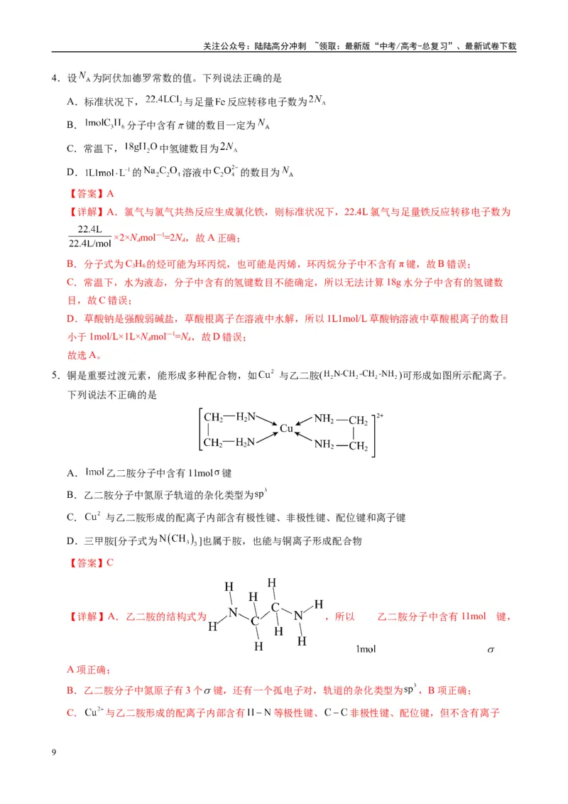 《信息必刷卷03（广西专用）（教师版）_05-化学-高考总复习_专项复习_2025年_2025年高考考前必刷题（多地区）化学_2025年高考化学考前必刷卷（广西专用）5套》第3页预览