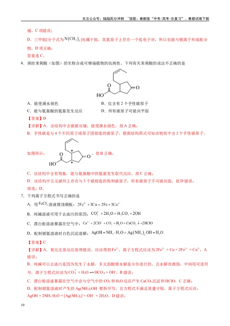《信息必刷卷03（广西专用）（教师版）_05-化学-高考总复习_专项复习_2025年_2025年高考考前必刷题（多地区）化学_2025年高考化学考前必刷卷（广西专用）5套》第4页预览