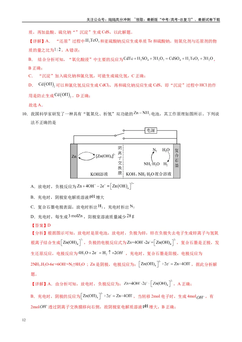 《信息必刷卷03（广西专用）（教师版）_05-化学-高考总复习_专项复习_2025年_2025年高考考前必刷题（多地区）化学_2025年高考化学考前必刷卷（广西专用）5套》第6页预览